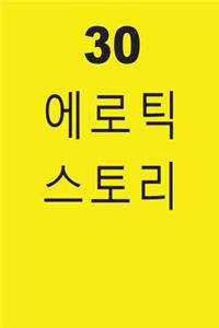 30 Short Stories (Korean)