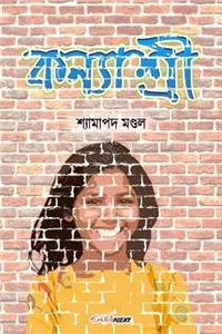 Kanyashri: A Collection of Bengali Poems