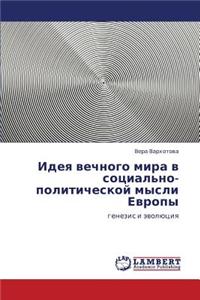 Ideya Vechnogo Mira V Sotsial'no-Politicheskoy Mysli Evropy