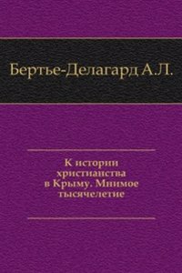 K istorii hristianstva v Krymu