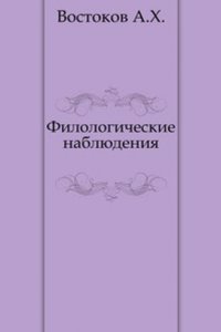 Filologicheskie nablyudeniya
