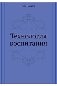 Tehnologiya Vospitaniya