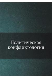 Politicheskaya Konfliktologiya