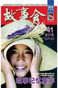 Gu Shi Hui 2010 Nian He Ding Ben 5