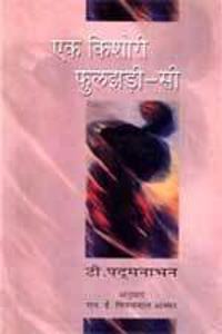 Ek Kishori Phuljhari Se