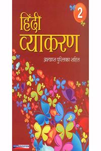 Hindi Vyakaran 2016 - Book 2