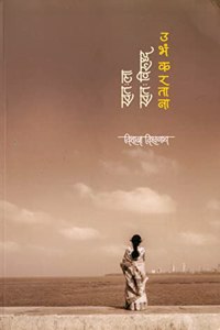 Swatahala Swataviruddh Ubhe Kartana (à¤¸à¥�à¤µà¤¤à¤ƒà¤²à¤¾ à¤¸à¥�à¤µà¤¤à¤ƒà¤µà¤¿à¤°à¥�à¤¦à¥�à¤§ à¤‰à¤­à¤‚ à¤•à¤°à¤¤à¤¾à¤¨à¤¾)