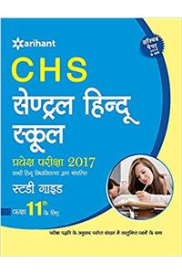Central Hindu School Pravesh Pariksha 2017 Class XI
