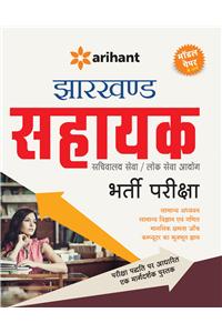 Jharkhand Sachivalya Sahayak