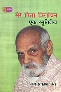 Mere Pita Trilochan: Ek Smratilekh