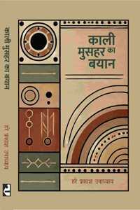 Kaali Musahar Ka Bayan