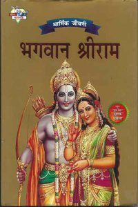 Lord Rama & Hanumna Two In One