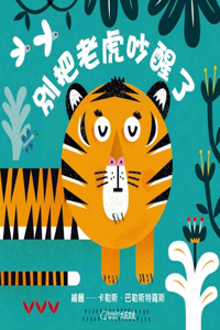 Little Faces: Don`t Wake the Tiger!
