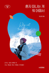 What's Wrong with Leaving on a Trip Alone?