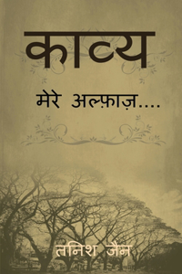 Poetry / काव्य