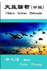 Chinese Systems Philosophy ( Traditional Chinese )
