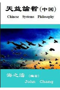 Chinese Systems philosophy ( Traditional Chinese )