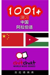 1001+ Exercises Chinese - Arabic
