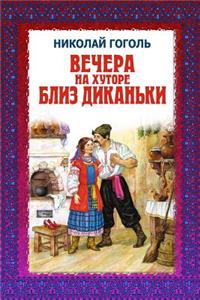 Vechera Na Hutore Bliz Dikan'ki