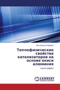 Teplofizicheskie Svoystva Katalizatorov Na Osnove Okisi Alyuminiya
