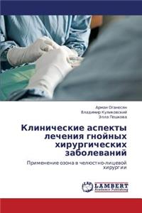 Klinicheskie Aspekty Lecheniya Gnoynykh Khirurgicheskikh Zabolevaniy