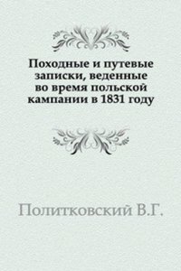Pohodnye i putevye zapiski, vedennye vo vremya polskoj kampanii v 1831 godu