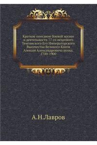 Краткое описание боевой жизни и деятельl