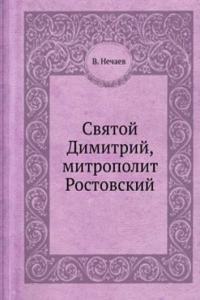 Svyatoj Dimitrij, mitropolit Rostovskij