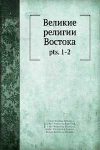 Velikie religii Vostoka