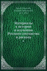 Materialy k istorii i izucheniyu Russkogo sektanstva i raskola