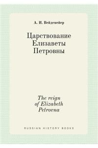 The Reign of Elizabeth Petrovna