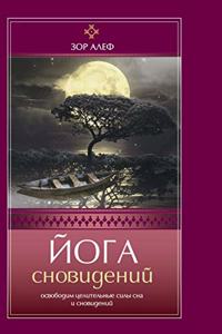 Dream Yoga. Liberate the healing power of sleep and dreams