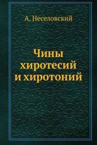 CHINY HIROTESIJ I HIROTONIJ