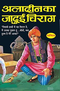 Aladin Ka Jadui Chirag