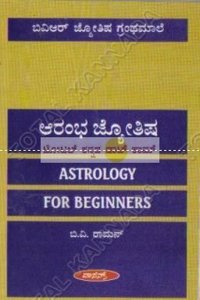 Arambha Jyotishya: Astrology for Beginners