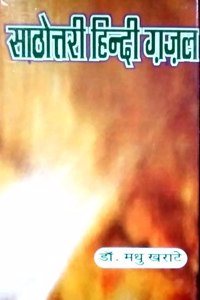 Sathottari Hindi Gazal