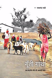 GOONTI GATHA (SHABD-CHITRA)