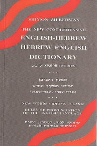 The New Comprehensive English-Hebrew Dictionary