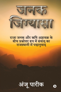 Janak Jigyasa
