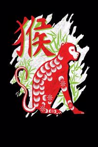 Chinese Zodiac Year of the Monkey Notebook