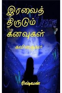 Iravaith Thirudum Kanavugal