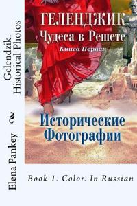 Gelendzik.Historical Photos: Book 1. Color. in Russian