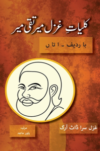 Kulliyat e Ghazal Mir Taqi Mir Ba Radeef