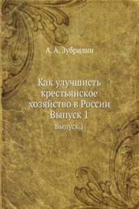 Kak uluchshist krestyanskoe hozyajstvo v Rossii