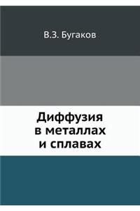 Diffuziya v metallah i splavah