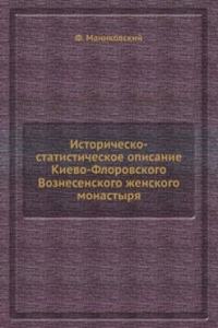 Istorichesko-statisticheskoe opisanie Kievo-Florovskogo Voznesenskogo zhenskogo monastyrya