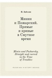 Minin and Pozharsky. Straight and Curved in the Time of Troubles