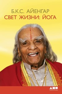 Свет жизни
