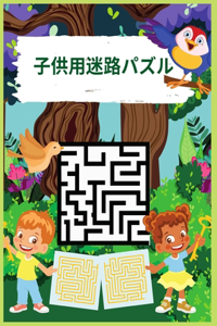 子供用迷路パズル