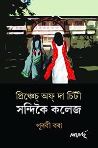 Princess of the city- Handiqui college